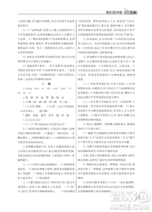 武汉出版社2018智慧学习课堂作业人教版8年级语文上册答案