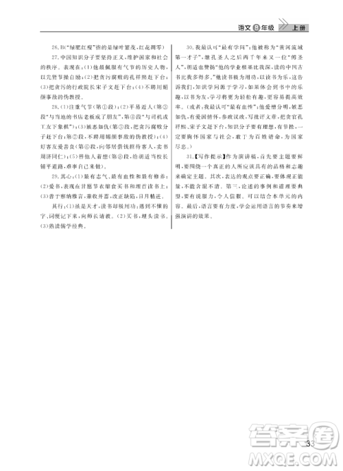 武汉出版社2018智慧学习课堂作业人教版8年级语文上册答案