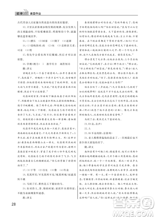 武汉出版社2018智慧学习课堂作业人教版8年级语文上册答案