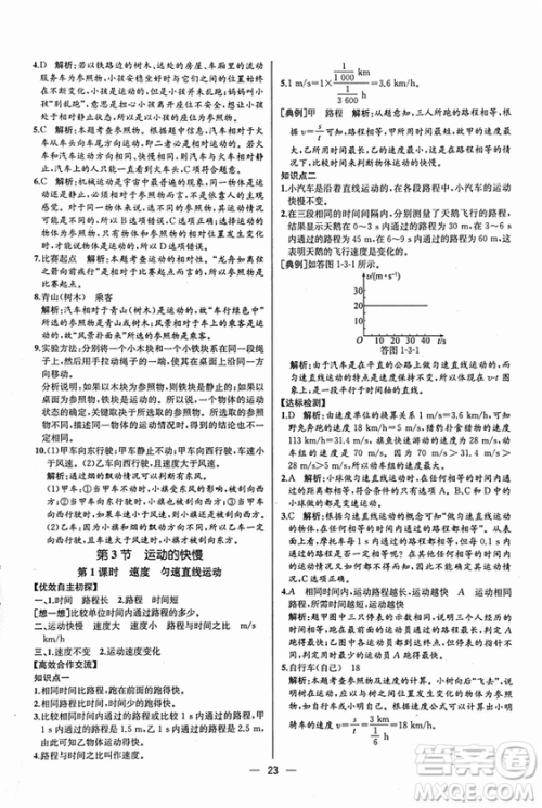 2018同步导学案课时练八年级上物理人教版答案