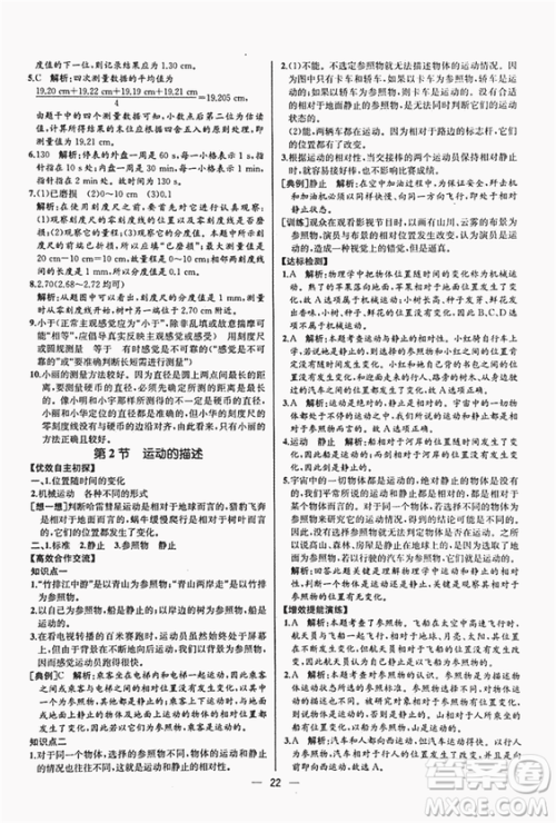 2018同步导学案课时练八年级上物理人教版答案