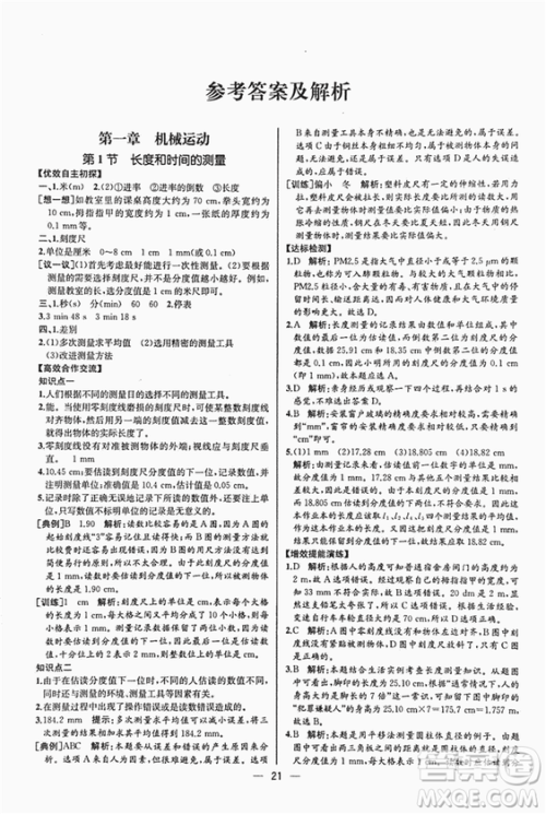 2018同步导学案课时练八年级上物理人教版答案