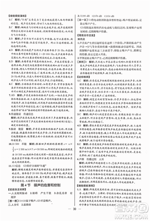 2018同步导学案课时练八年级上物理人教版答案