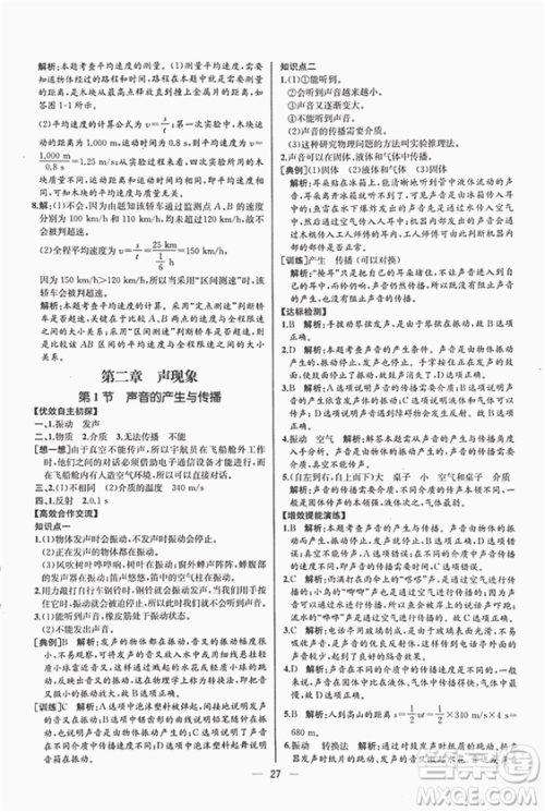 2018同步导学案课时练八年级上物理人教版答案