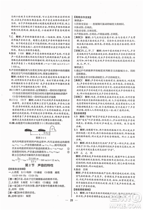 2018同步导学案课时练八年级上物理人教版答案