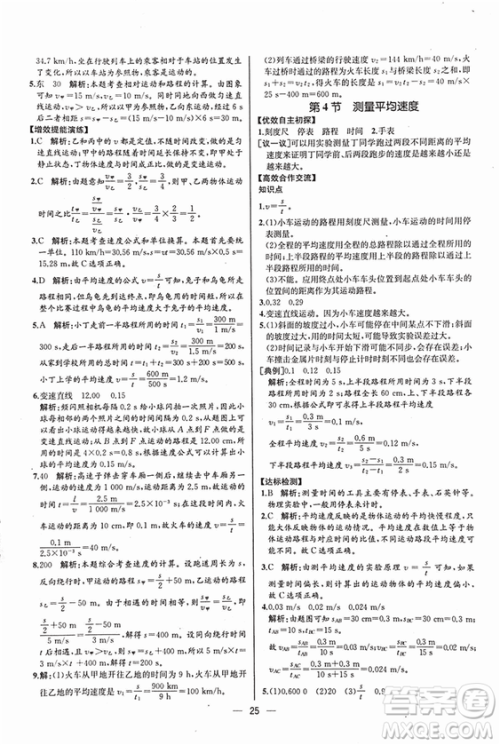 2018同步导学案课时练八年级上物理人教版答案