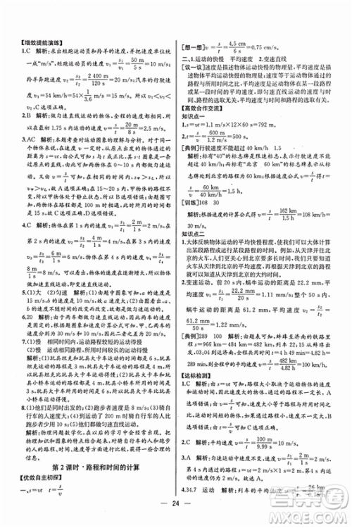 2018同步导学案课时练八年级上物理人教版答案