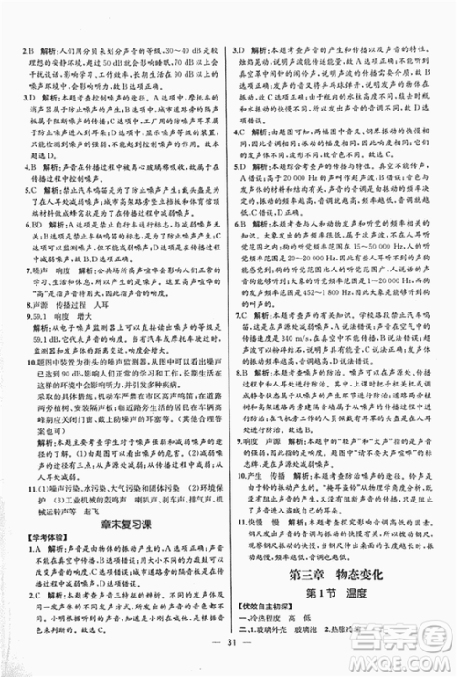 2018同步导学案课时练八年级上物理人教版答案