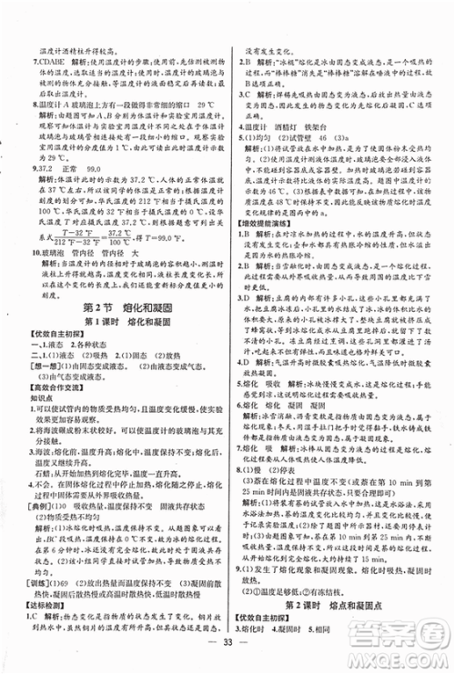2018同步导学案课时练八年级上物理人教版答案