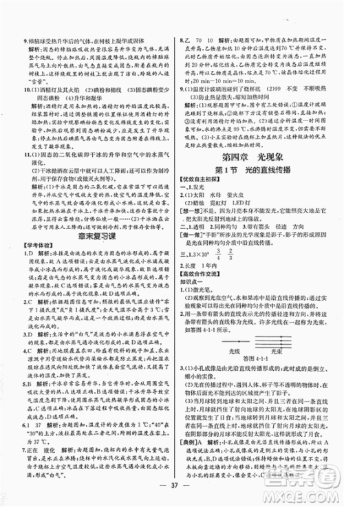 2018同步导学案课时练八年级上物理人教版答案