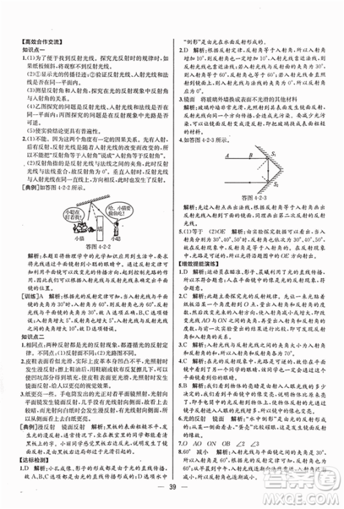 2018同步导学案课时练八年级上物理人教版答案