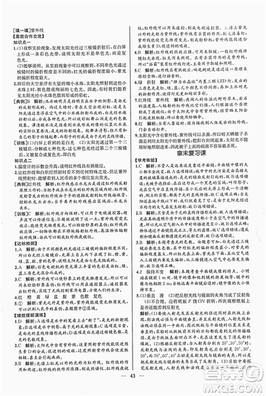 2018同步导学案课时练八年级上物理人教版答案