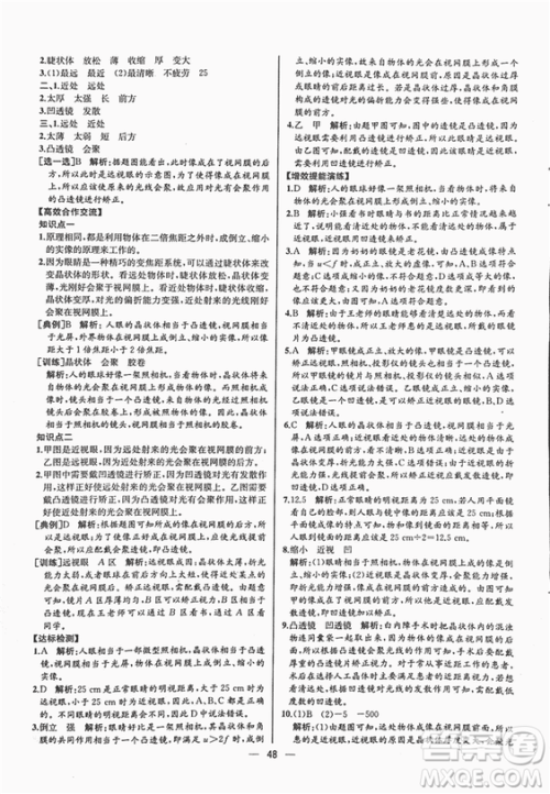 2018同步导学案课时练八年级上物理人教版答案