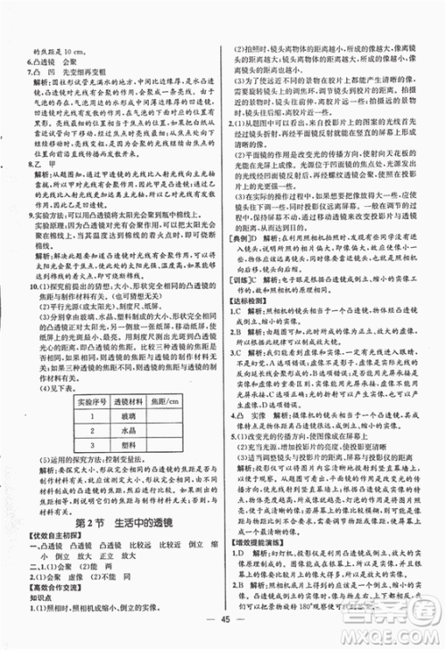 2018同步导学案课时练八年级上物理人教版答案