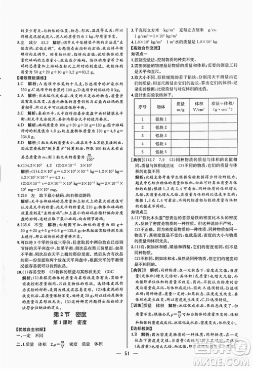 2018同步导学案课时练八年级上物理人教版答案