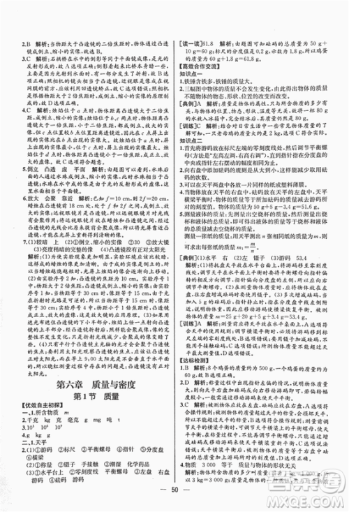 2018同步导学案课时练八年级上物理人教版答案