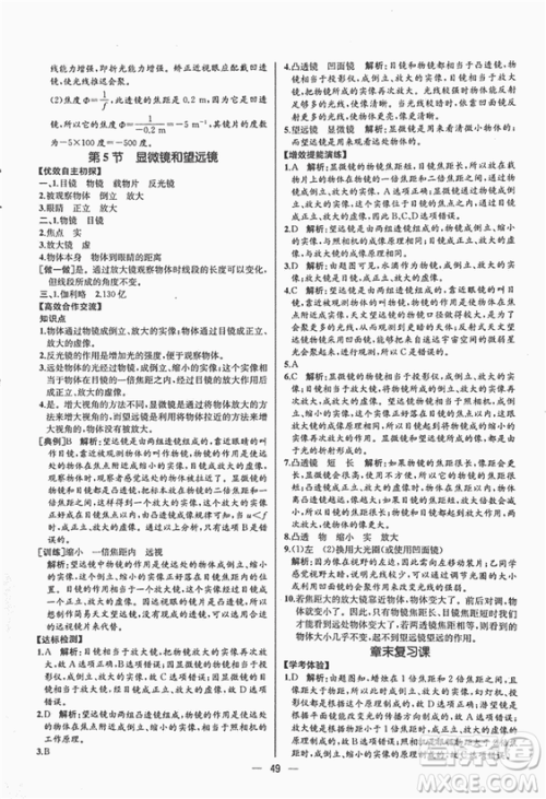 2018同步导学案课时练八年级上物理人教版答案