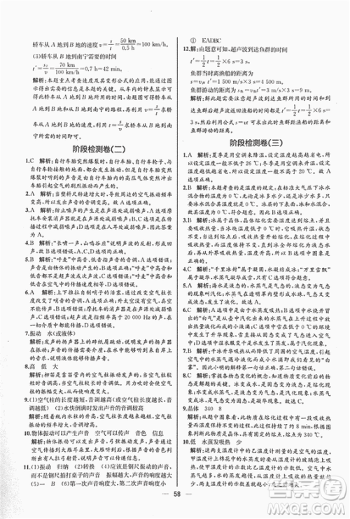 2018同步导学案课时练八年级上物理人教版答案