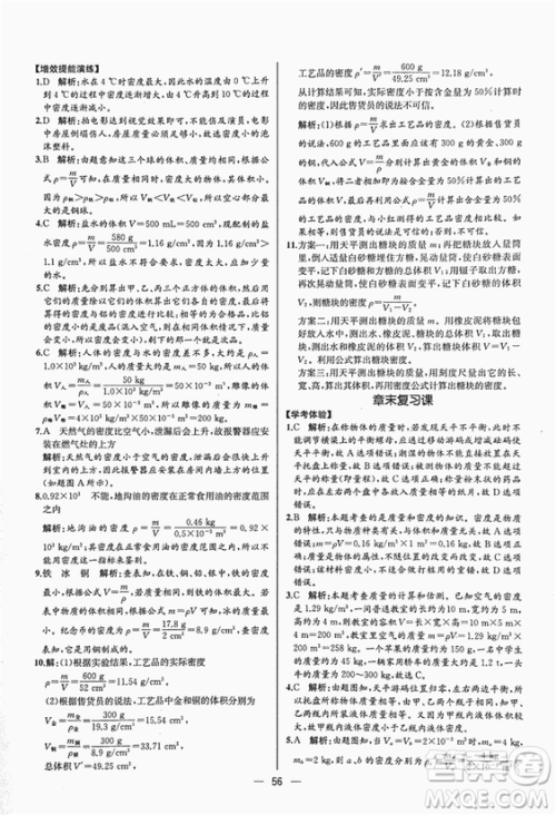 2018同步导学案课时练八年级上物理人教版答案