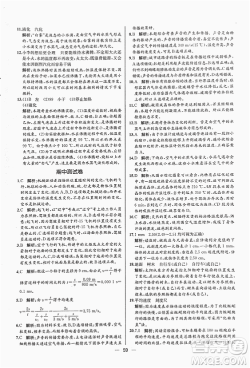 2018同步导学案课时练八年级上物理人教版答案