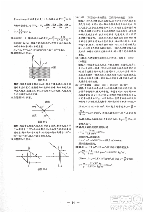 2018同步导学案课时练八年级上物理人教版答案