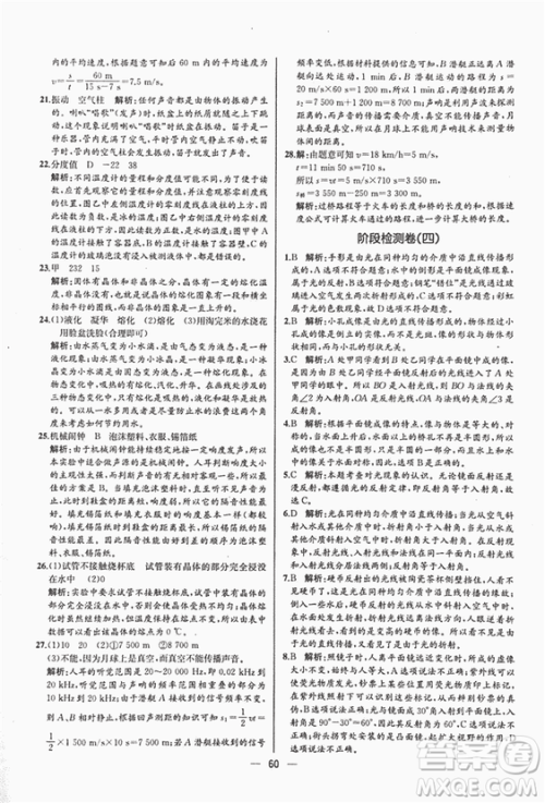 2018同步导学案课时练八年级上物理人教版答案