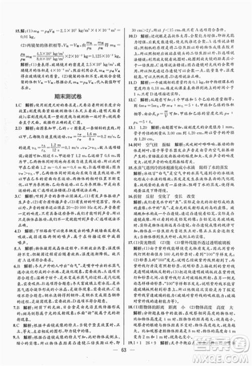 2018同步导学案课时练八年级上物理人教版答案