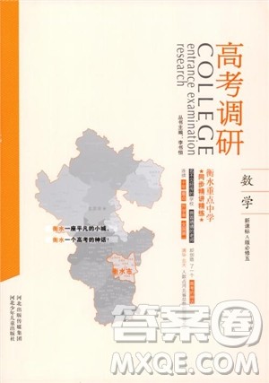 2018新课标A版数学必修5高考调研衡水重点中学同步精讲精练参考答案