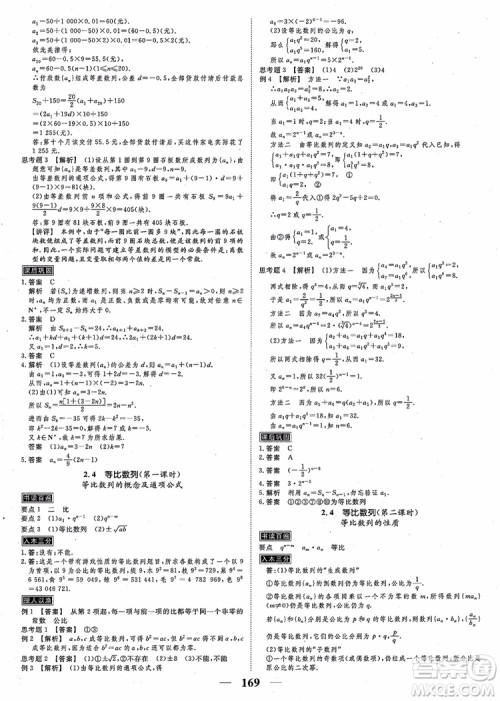2018新课标A版数学必修5高考调研衡水重点中学同步精讲精练参考答案 2018新课标A版数学必修5高考调研衡水重点中学同步精讲精练参考答案