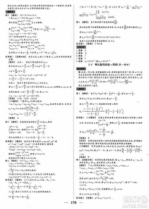 2018新课标A版数学必修5高考调研衡水重点中学同步精讲精练参考答案