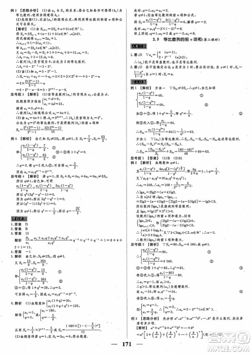 2018新课标A版数学必修5高考调研衡水重点中学同步精讲精练参考答案 2018新课标A版数学必修5高考调研衡水重点中学同步精讲精练参考答案