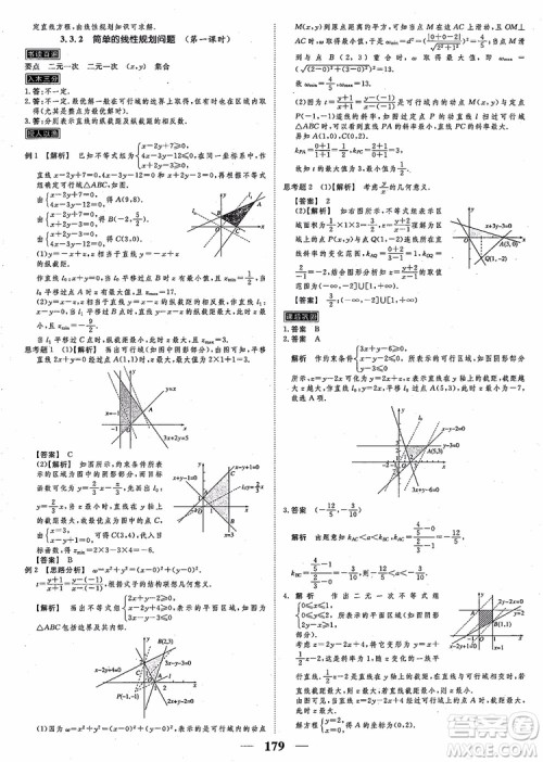 2018新课标A版数学必修5高考调研衡水重点中学同步精讲精练参考答案