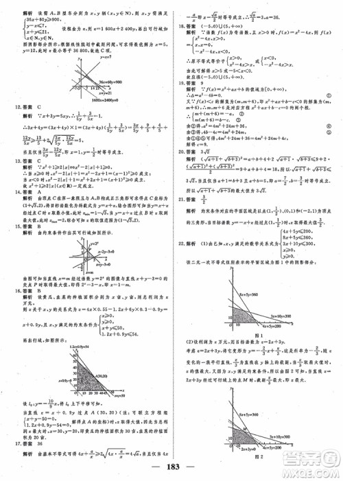 2018新课标A版数学必修5高考调研衡水重点中学同步精讲精练参考答案