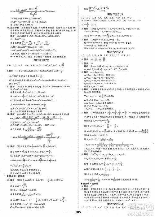 2018新课标A版数学必修5高考调研衡水重点中学同步精讲精练参考答案