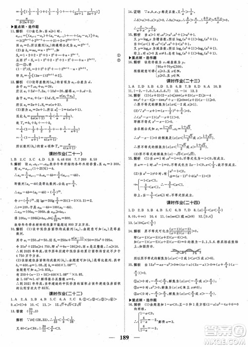 2018新课标A版数学必修5高考调研衡水重点中学同步精讲精练参考答案