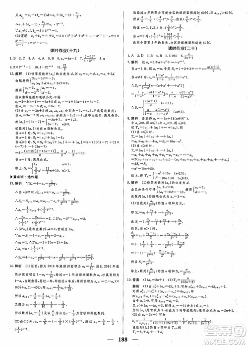 2018新课标A版数学必修5高考调研衡水重点中学同步精讲精练参考答案