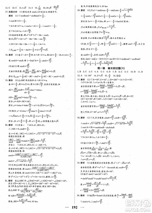 2018新课标A版数学必修5高考调研衡水重点中学同步精讲精练参考答案