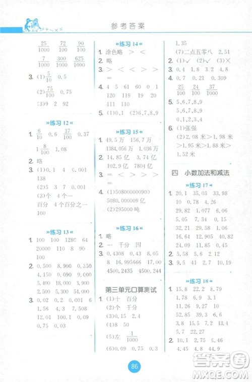 2018秋新版春雨教育口算心算速算天天练五年级上册小学数学书同步训练苏教版答案 2018秋新版春雨教育口算心算速算天天练五年级上册小学数学书同步训练苏教版答案