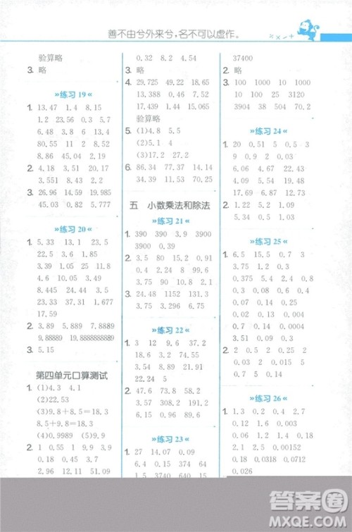 2018秋新版春雨教育口算心算速算天天练五年级上册小学数学书同步训练苏教版答案 2018秋新版春雨教育口算心算速算天天练五年级上册小学数学书同步训练苏教版答案