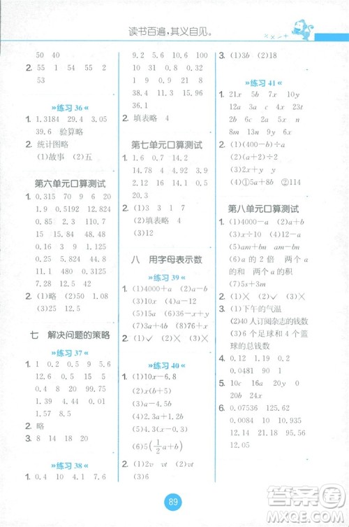 2018秋新版春雨教育口算心算速算天天练五年级上册小学数学书同步训练苏教版答案 2018秋新版春雨教育口算心算速算天天练五年级上册小学数学书同步训练苏教版答案