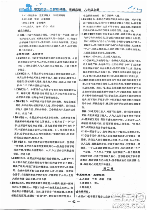 2018秋阳光课堂金牌练习册思想品德八年级上册人教版答案