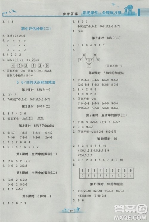 2018新版阳光课堂金牌练习册数学小学一年级上册人教版RJ答案