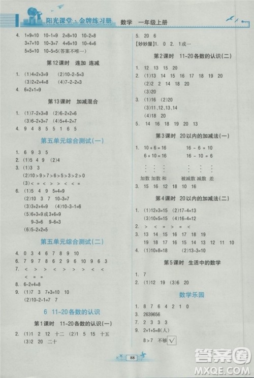 2018新版阳光课堂金牌练习册数学小学一年级上册人教版RJ答案
