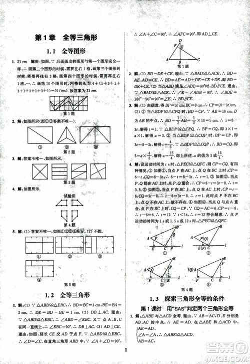 2018年八年级数学上册苏教版拔尖作业本数学参考答案 2018年八年级数学上册苏教版拔尖作业本数学参考答案