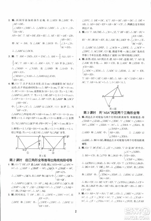 2018年八年级数学上册苏教版拔尖作业本数学参考答案 2018年八年级数学上册苏教版拔尖作业本数学参考答案