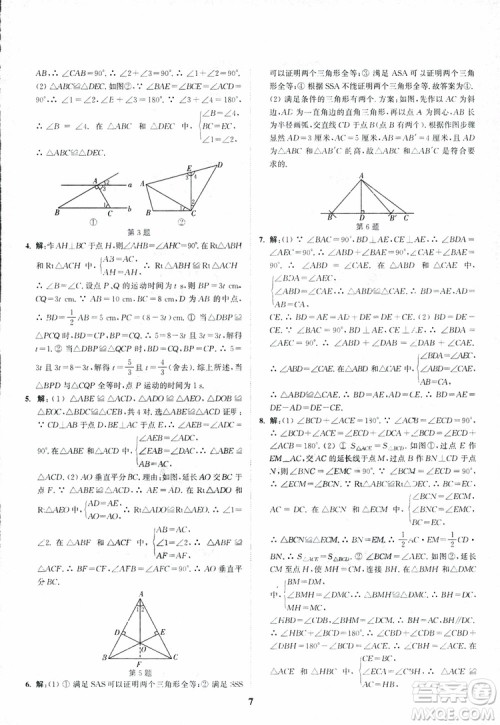 2018年八年级数学上册苏教版拔尖作业本数学参考答案 2018年八年级数学上册苏教版拔尖作业本数学参考答案