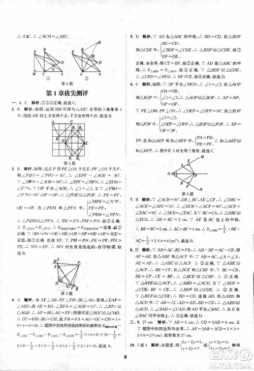 2018年八年级数学上册苏教版拔尖作业本数学参考答案 2018年八年级数学上册苏教版拔尖作业本数学参考答案