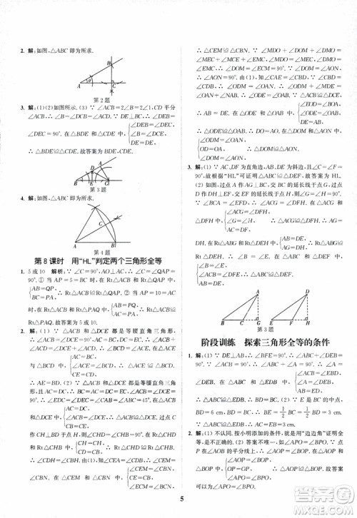 2018年八年级数学上册苏教版拔尖作业本数学参考答案 2018年八年级数学上册苏教版拔尖作业本数学参考答案