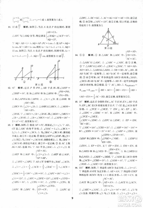 2018年八年级数学上册苏教版拔尖作业本数学参考答案 2018年八年级数学上册苏教版拔尖作业本数学参考答案