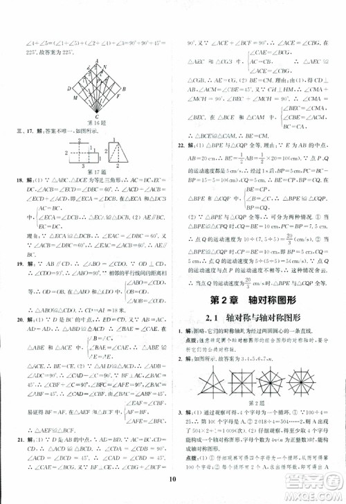 2018年八年级数学上册苏教版拔尖作业本数学参考答案 2018年八年级数学上册苏教版拔尖作业本数学参考答案